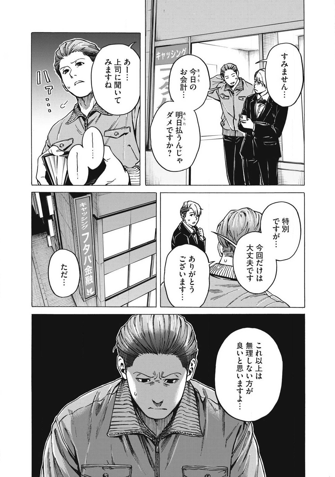 Makeinu to Lion Chapter 28 5ページ