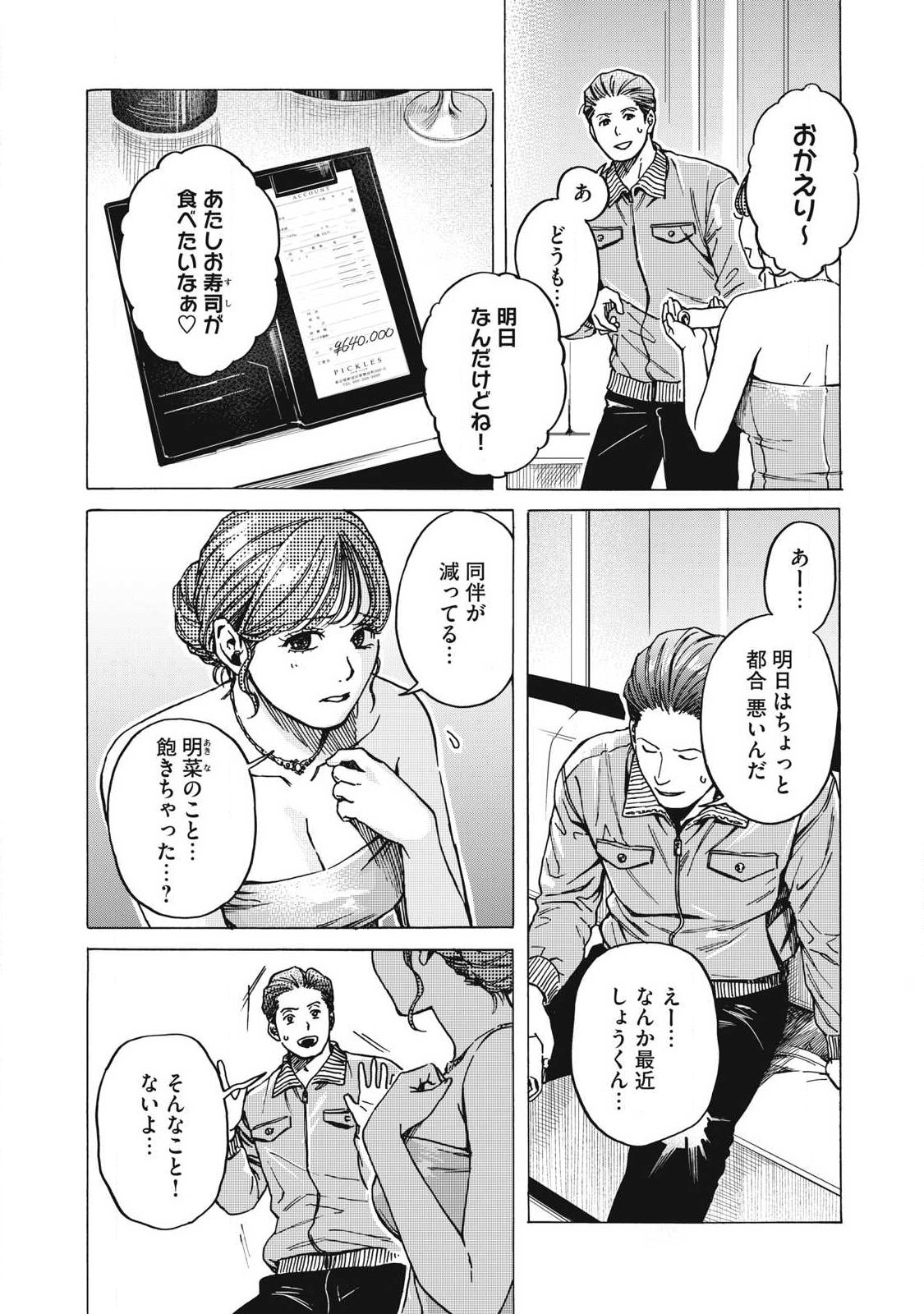 Makeinu to Lion Chapter 28 6ページ