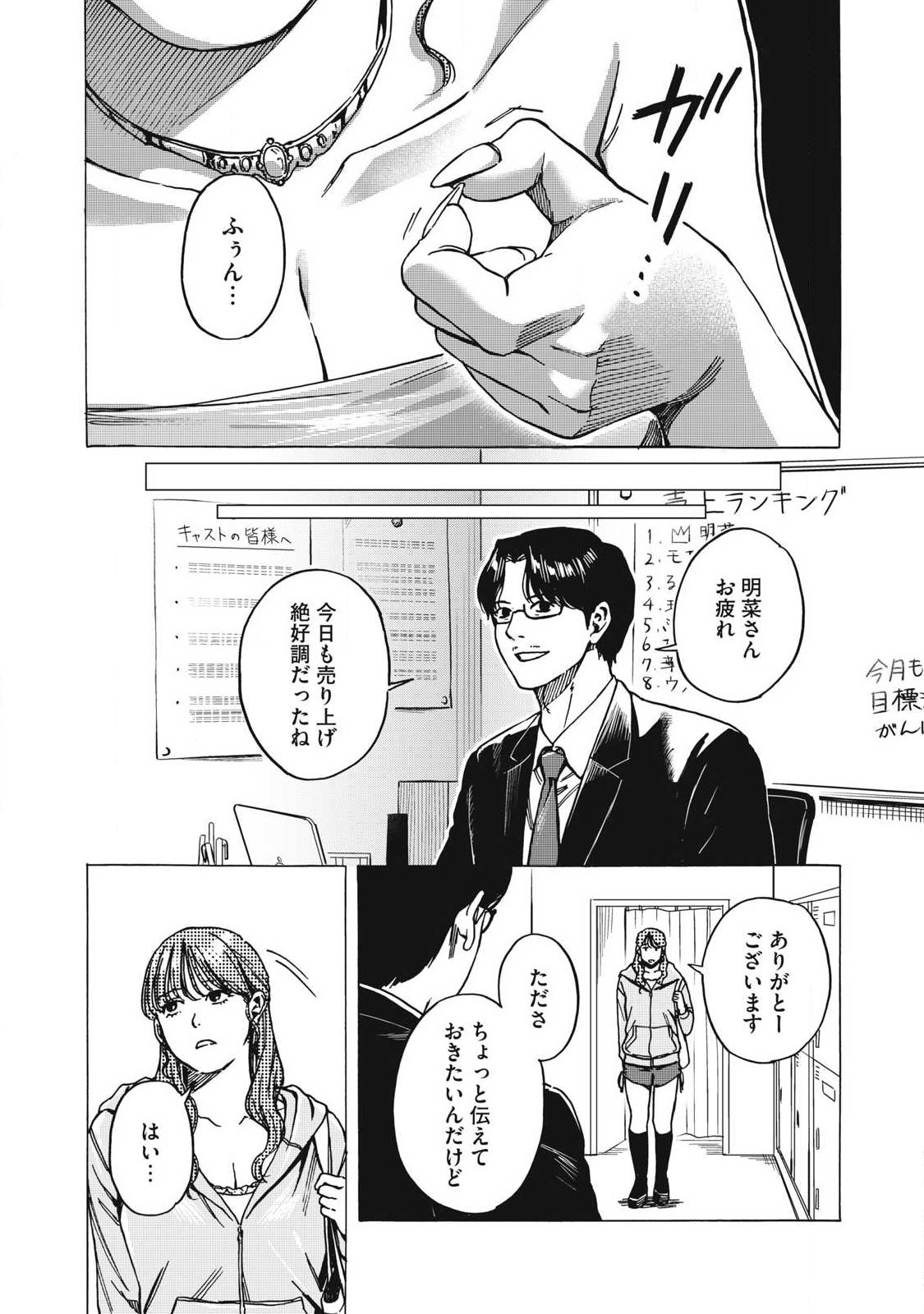 Makeinu to Lion Chapter 28 7ページ