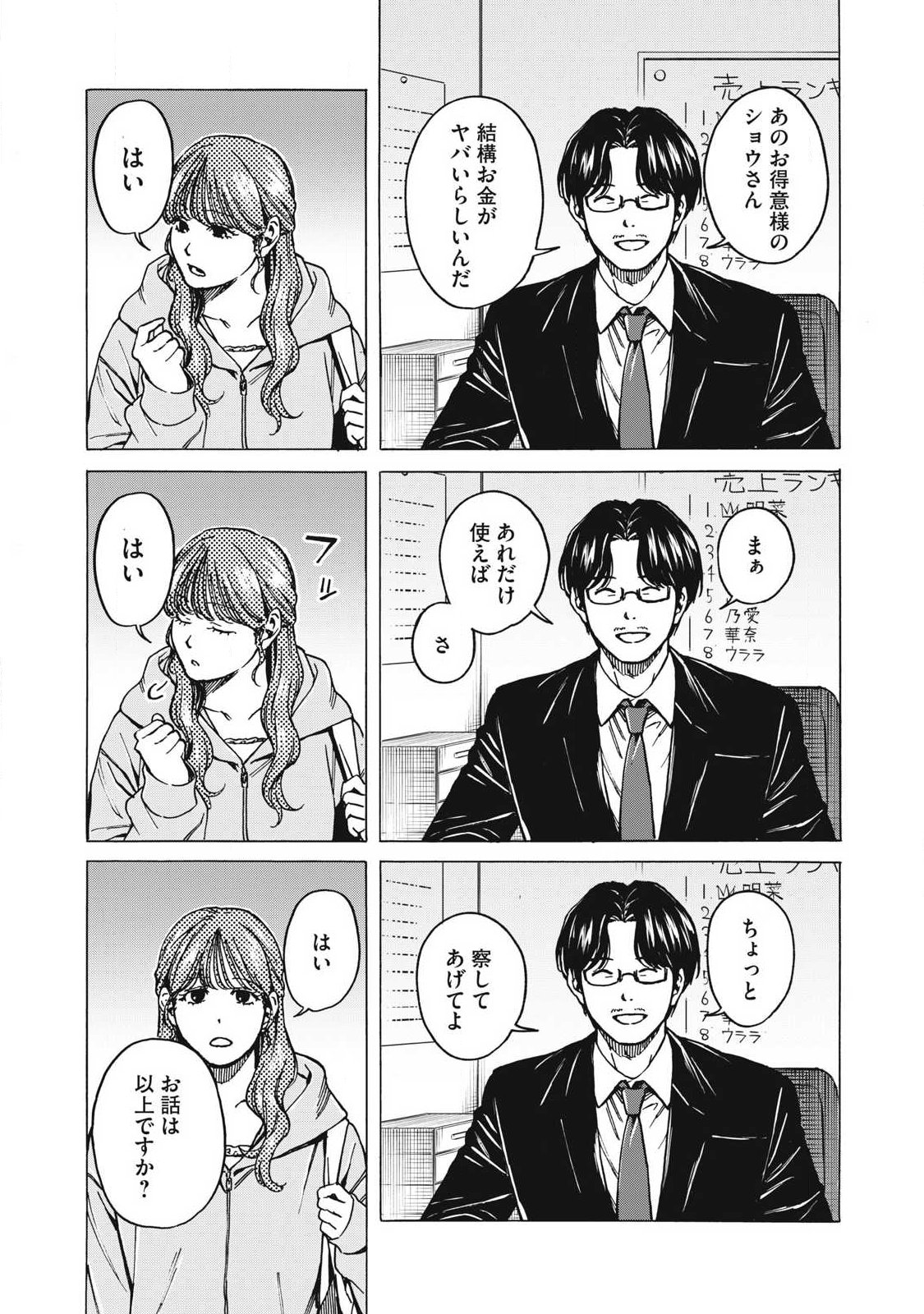 Makeinu to Lion Chapter 28 8ページ