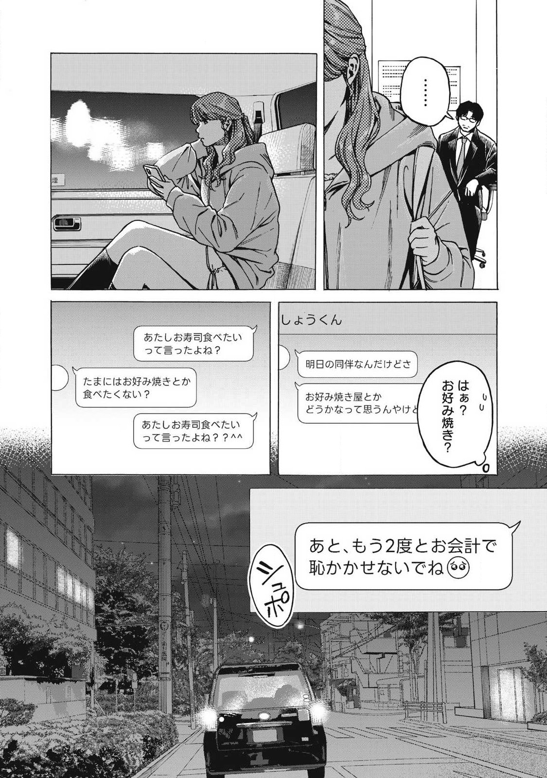 Makeinu to Lion Chapter 28 9ページ