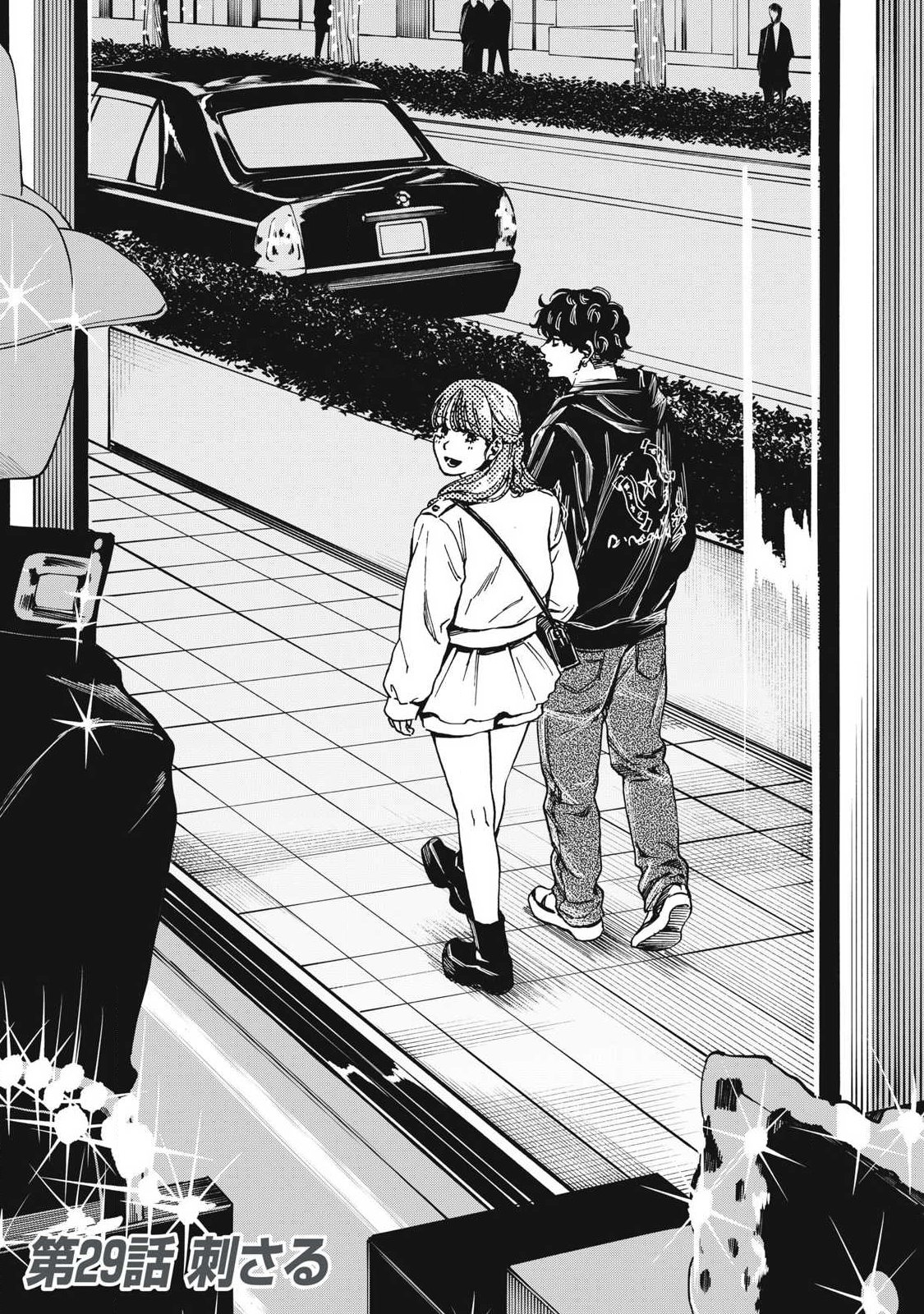 Makeinu to Lion Chapter 29 1ページ