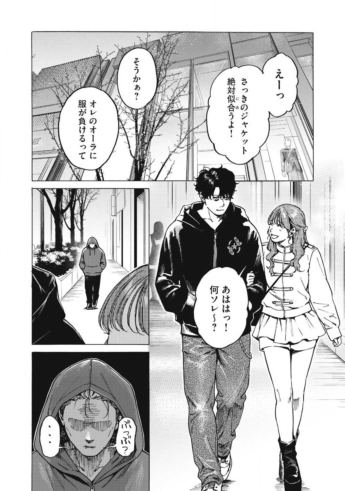 Makeinu to Lion Chapter 29 2ページ