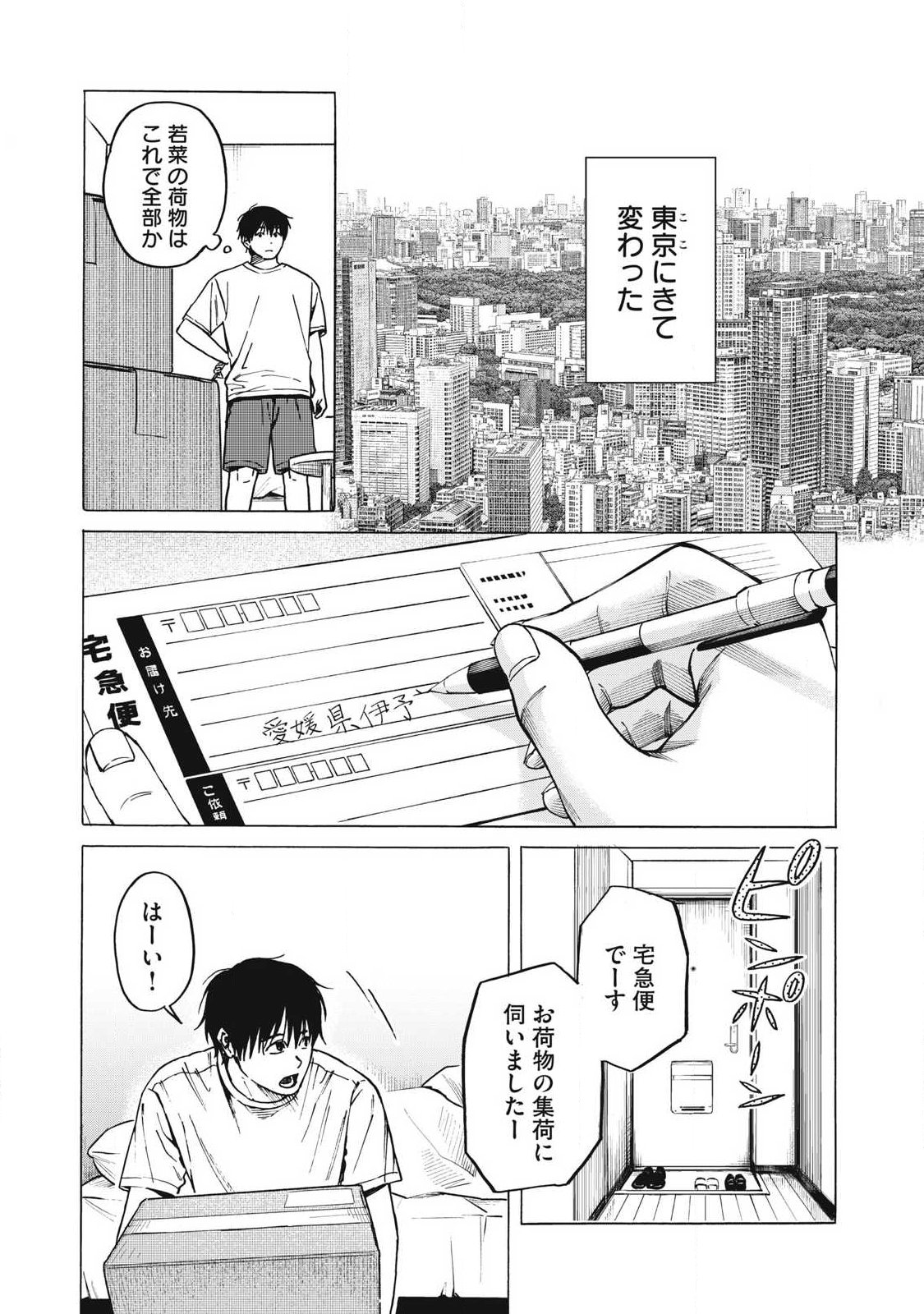 Makeinu to Lion Chapter 29 11ページ