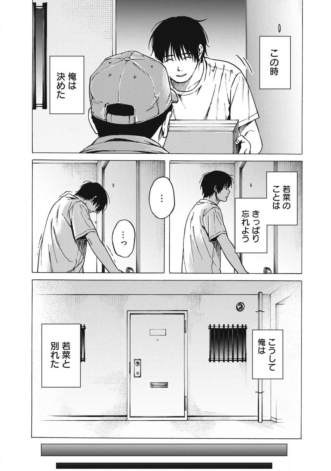 Makeinu to Lion Chapter 29 12ページ