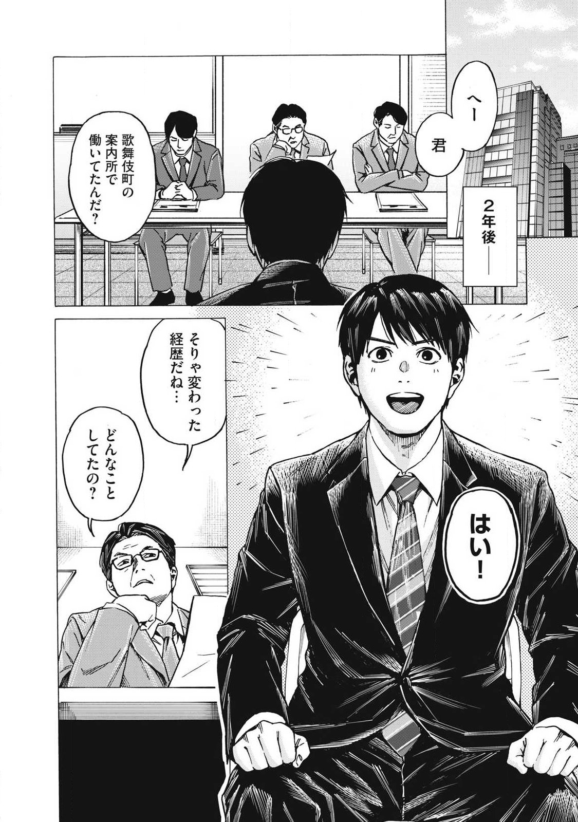 Makeinu to Lion Chapter 29 13ページ