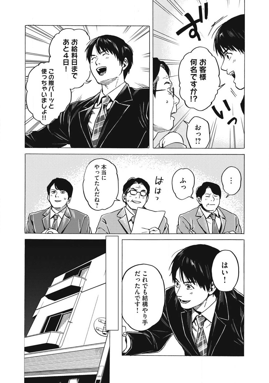 Makeinu to Lion Chapter 29 14ページ