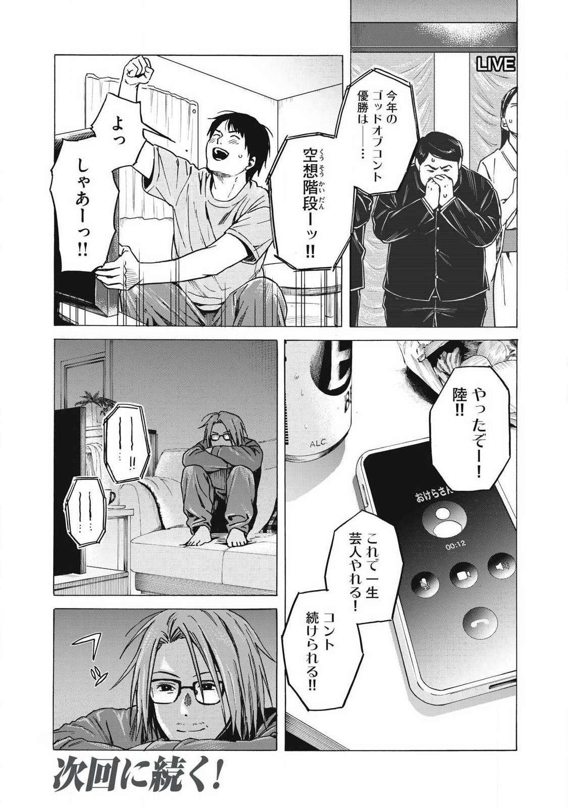 Makeinu to Lion Chapter 29 15ページ