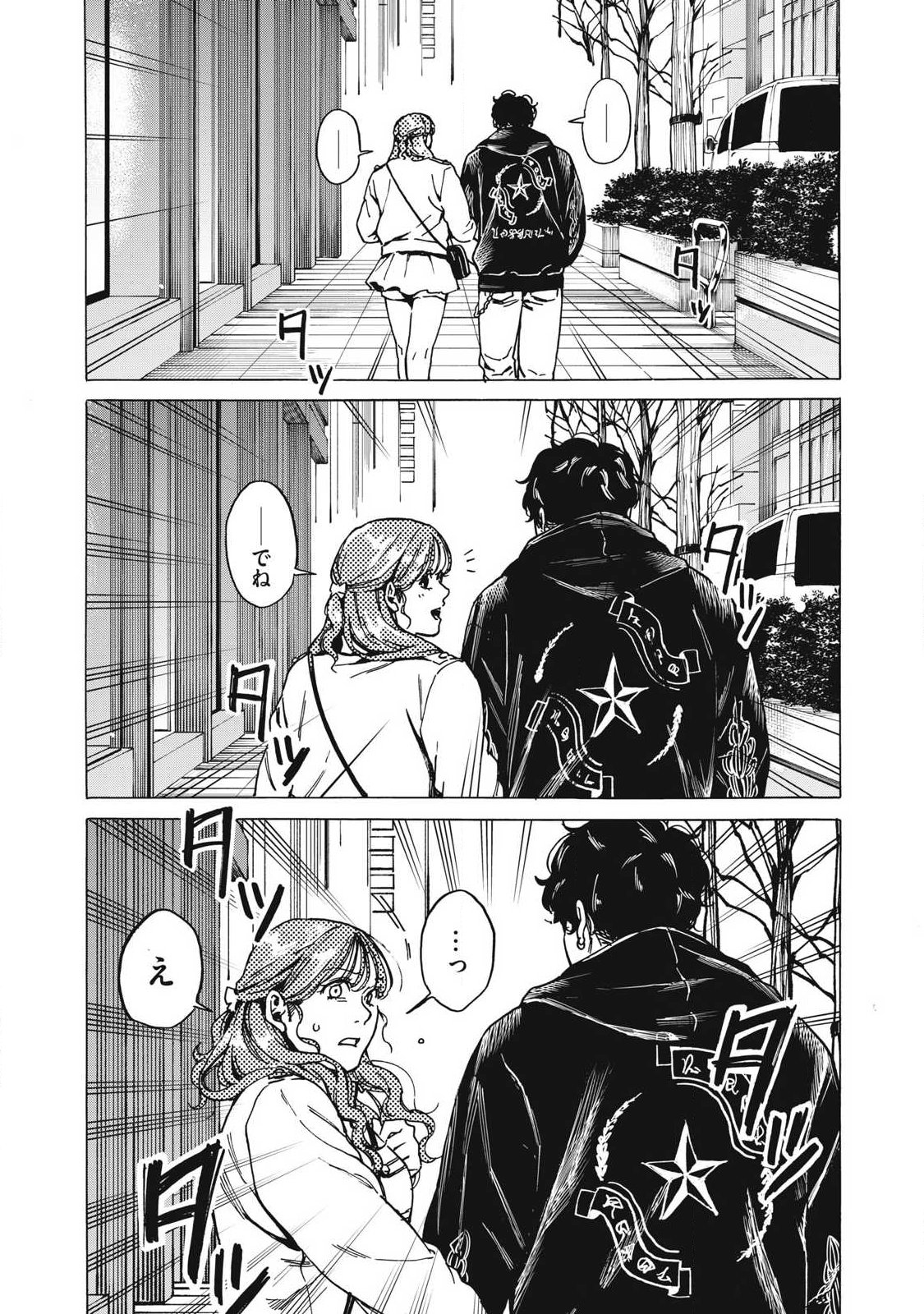 Makeinu to Lion Chapter 29 3ページ
