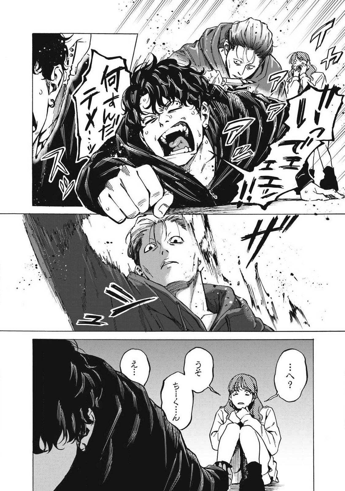 Makeinu to Lion Chapter 29 5ページ