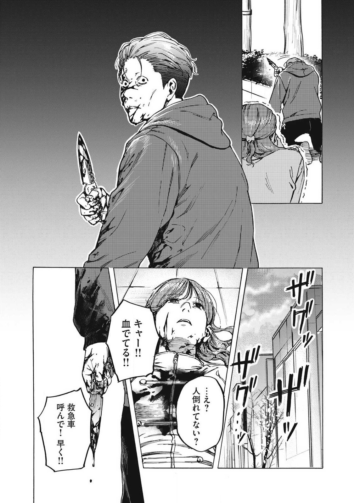 Makeinu to Lion Chapter 29 6ページ