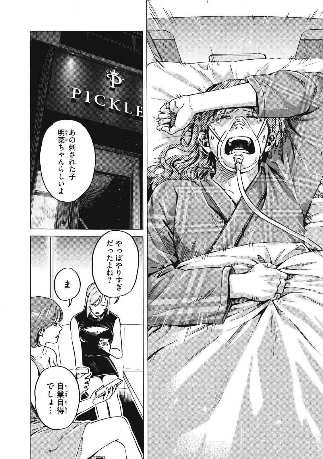 Makeinu to Lion Chapter 29 8ページ