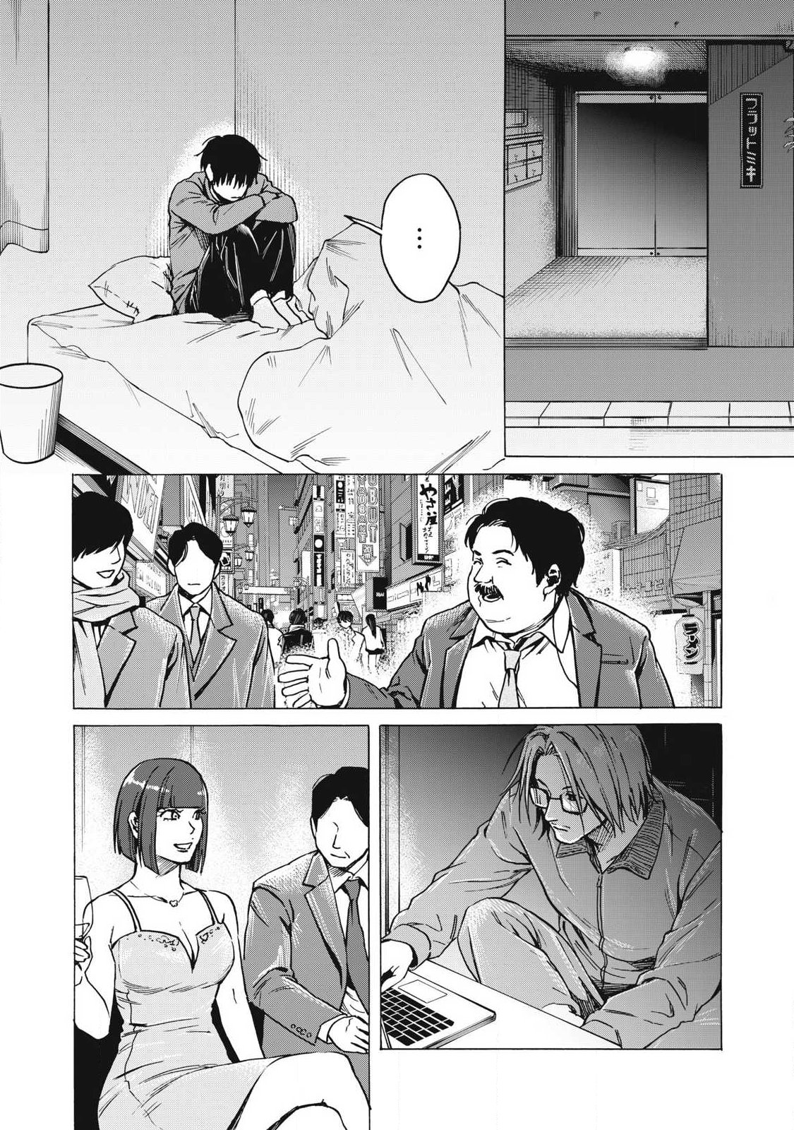 Makeinu to Lion Chapter 29 9ページ