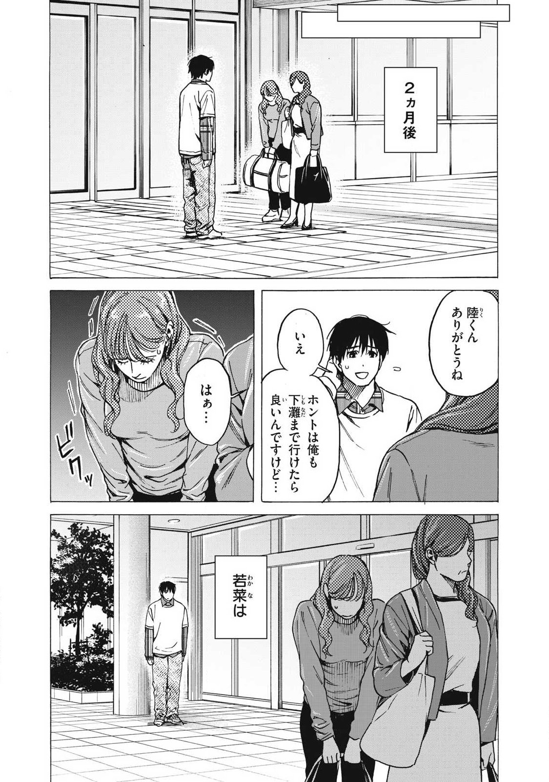 Makeinu to Lion Chapter 29 10ページ