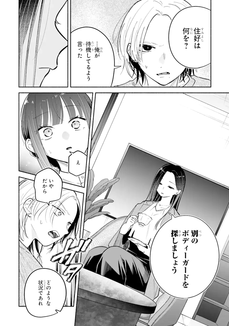 Kamishiro-kun no Nozomi no Mama Chapter 5.2 1ページ