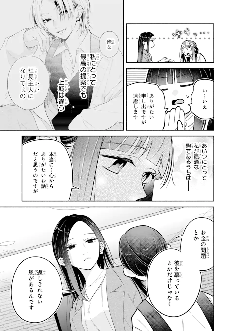 Kamishiro-kun no Nozomi no Mama Chapter 5.2 12ページ