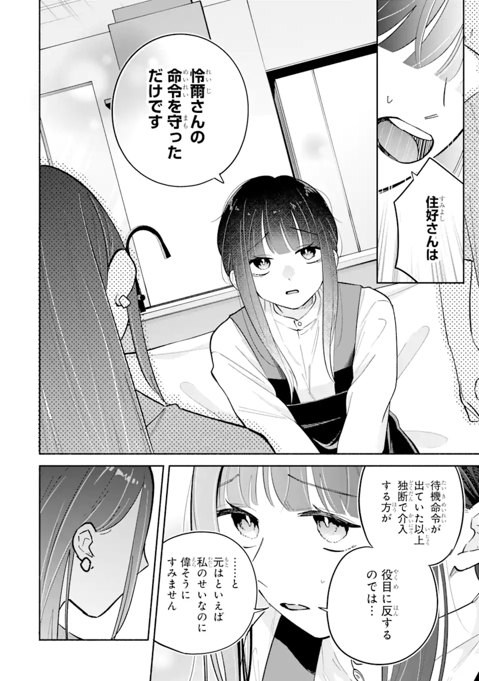 Kamishiro-kun no Nozomi no Mama Chapter 5.2 3ページ