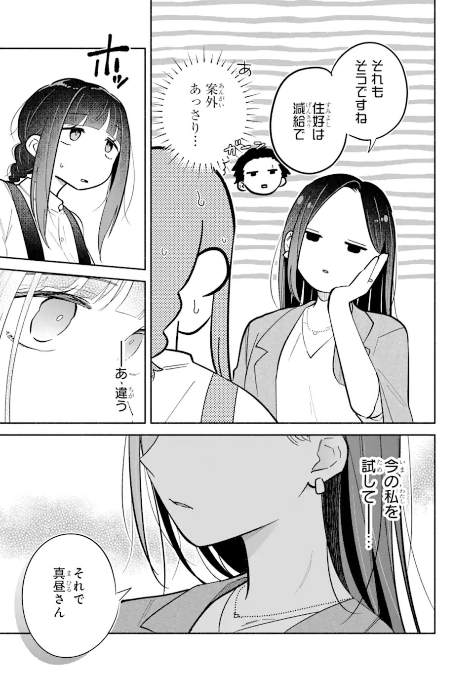 Kamishiro-kun no Nozomi no Mama Chapter 5.2 4ページ