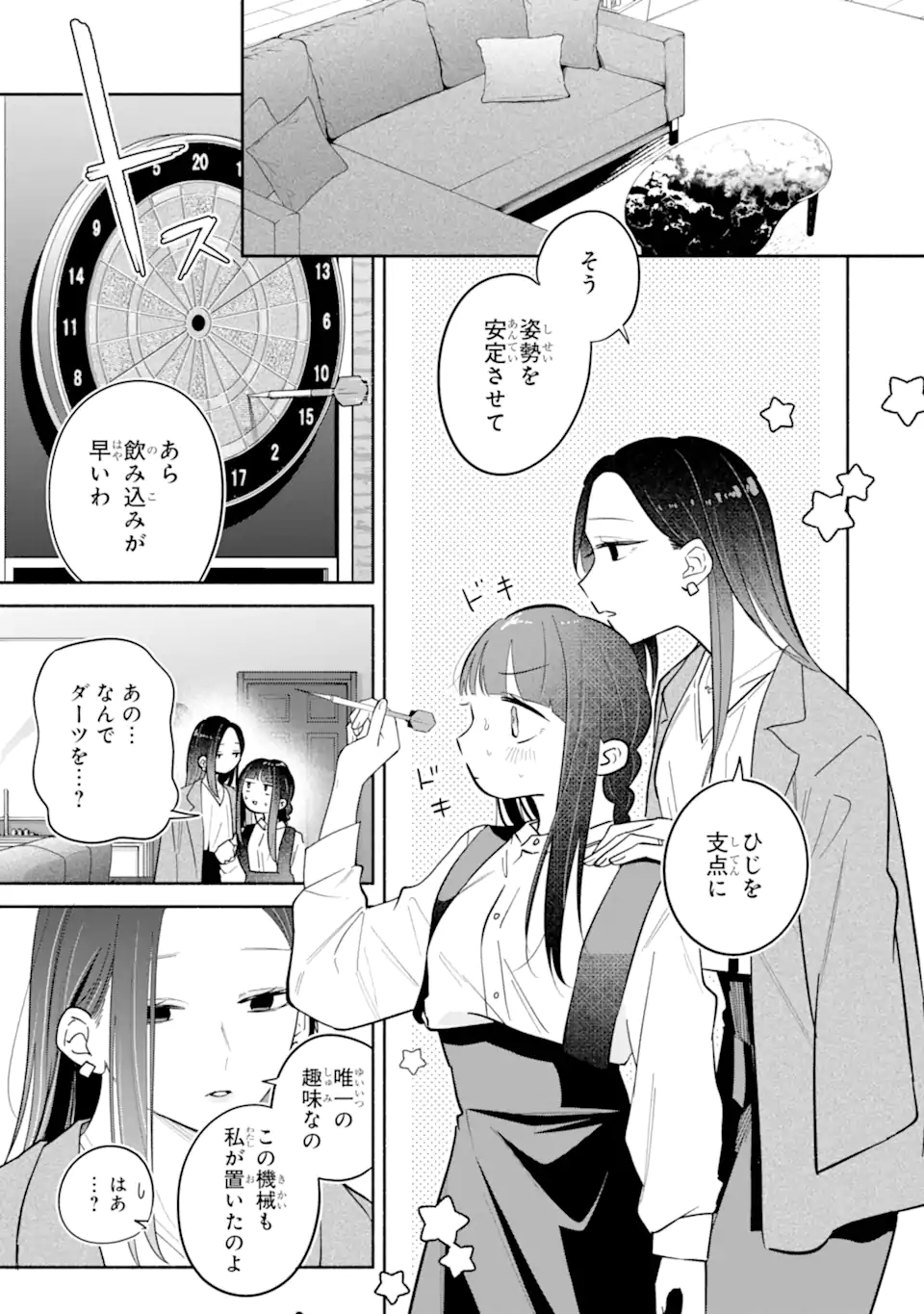Kamishiro-kun no Nozomi no Mama Chapter 5.2 6ページ