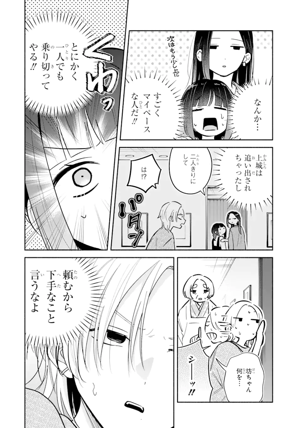 Kamishiro-kun no Nozomi no Mama Chapter 5.2 7ページ
