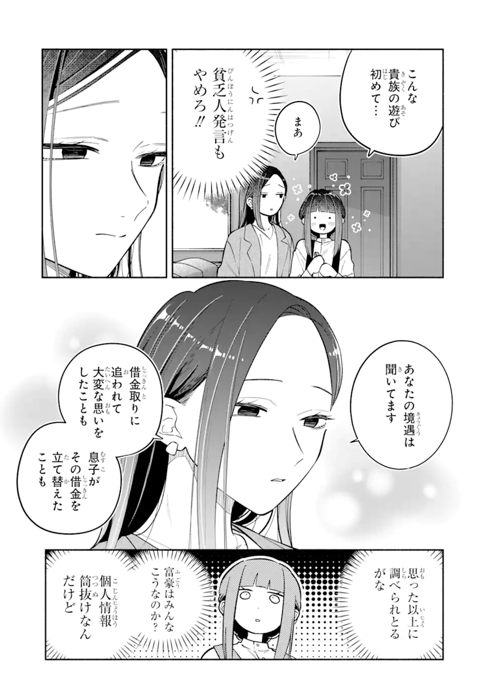 Kamishiro-kun no Nozomi no Mama Chapter 5.2 8ページ
