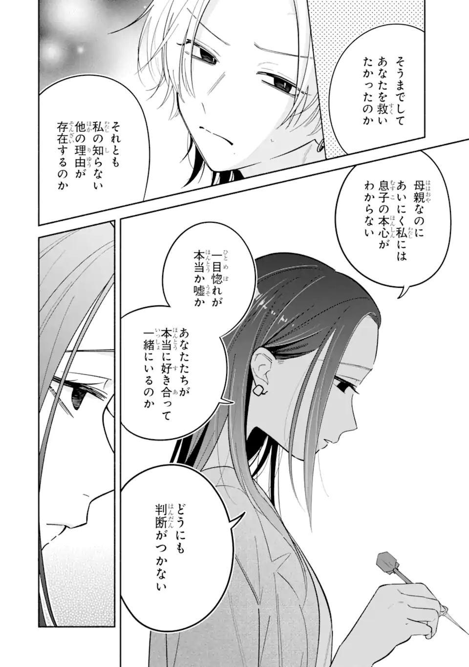 Kamishiro-kun no Nozomi no Mama Chapter 5.2 9ページ