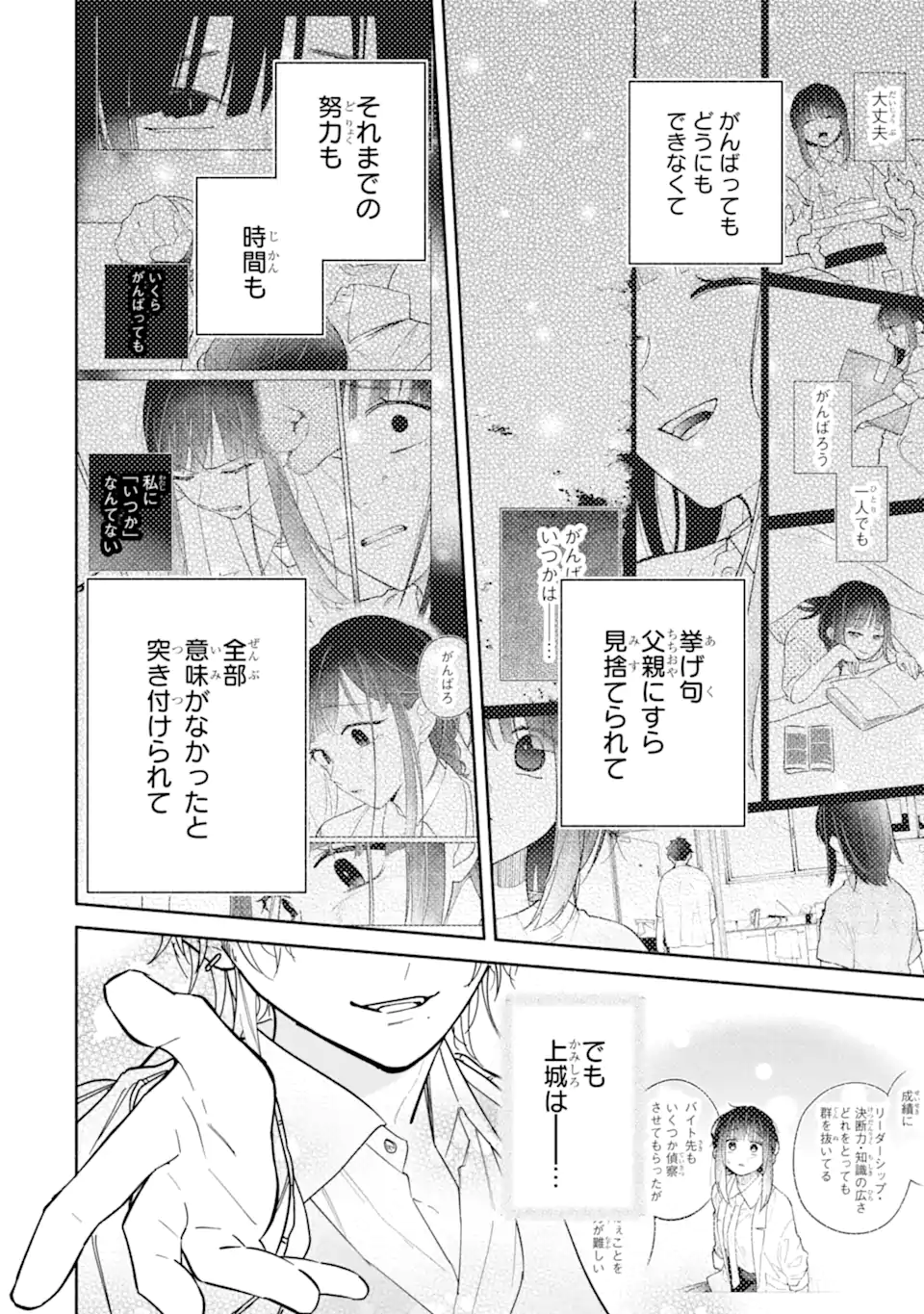 Kamishiro-kun no Nozomi no Mama Chapter 5.3 1ページ