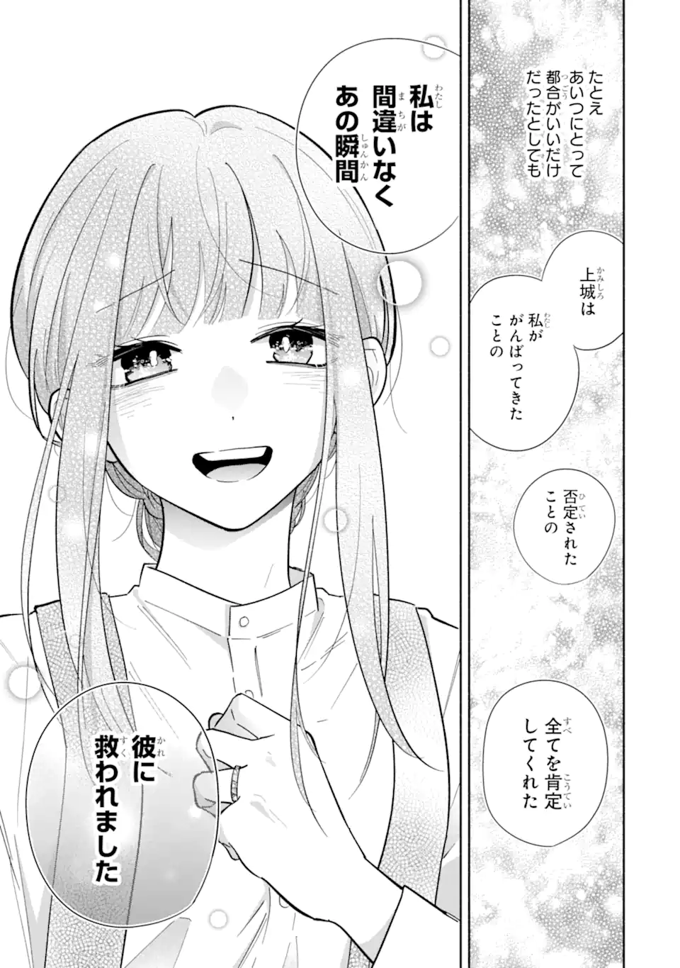 Kamishiro-kun no Nozomi no Mama Chapter 5.3 2ページ