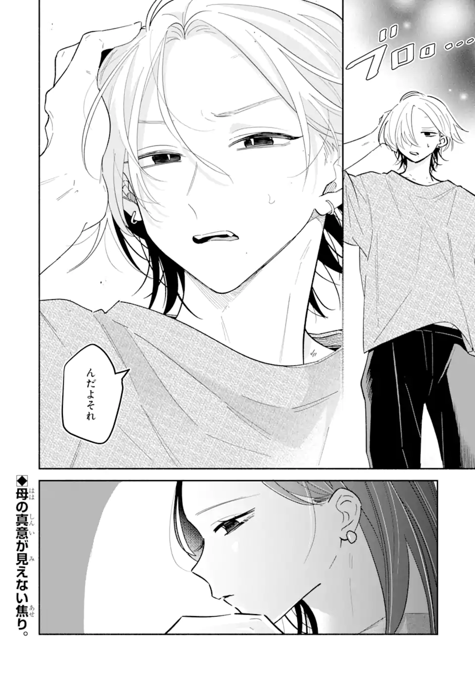 Kamishiro-kun no Nozomi no Mama Chapter 5.3 11ページ
