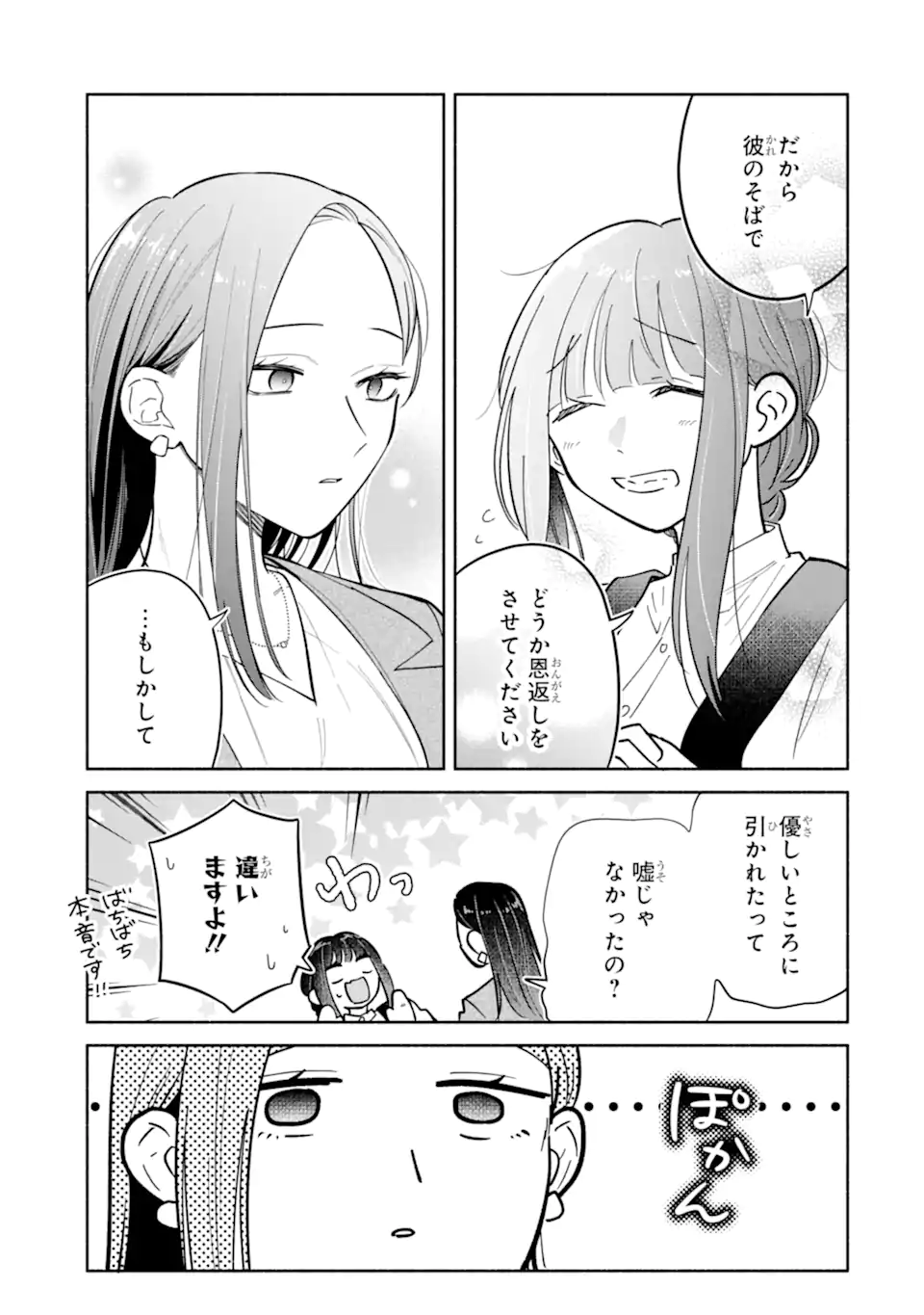 Kamishiro-kun no Nozomi no Mama Chapter 5.3 4ページ