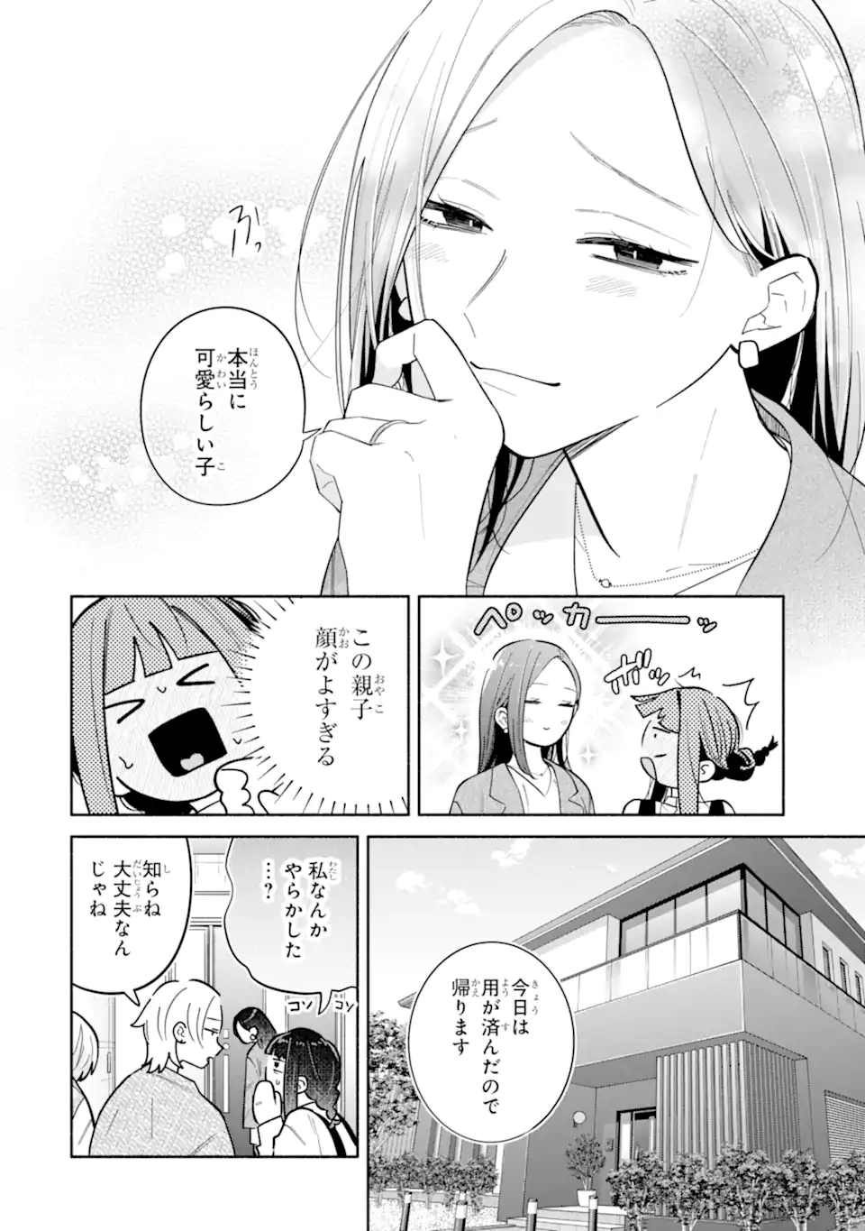 Kamishiro-kun no Nozomi no Mama Chapter 5.3 5ページ
