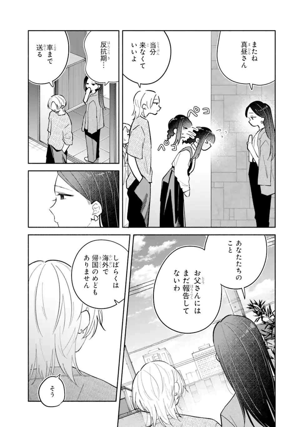 Kamishiro-kun no Nozomi no Mama Chapter 5.3 6ページ