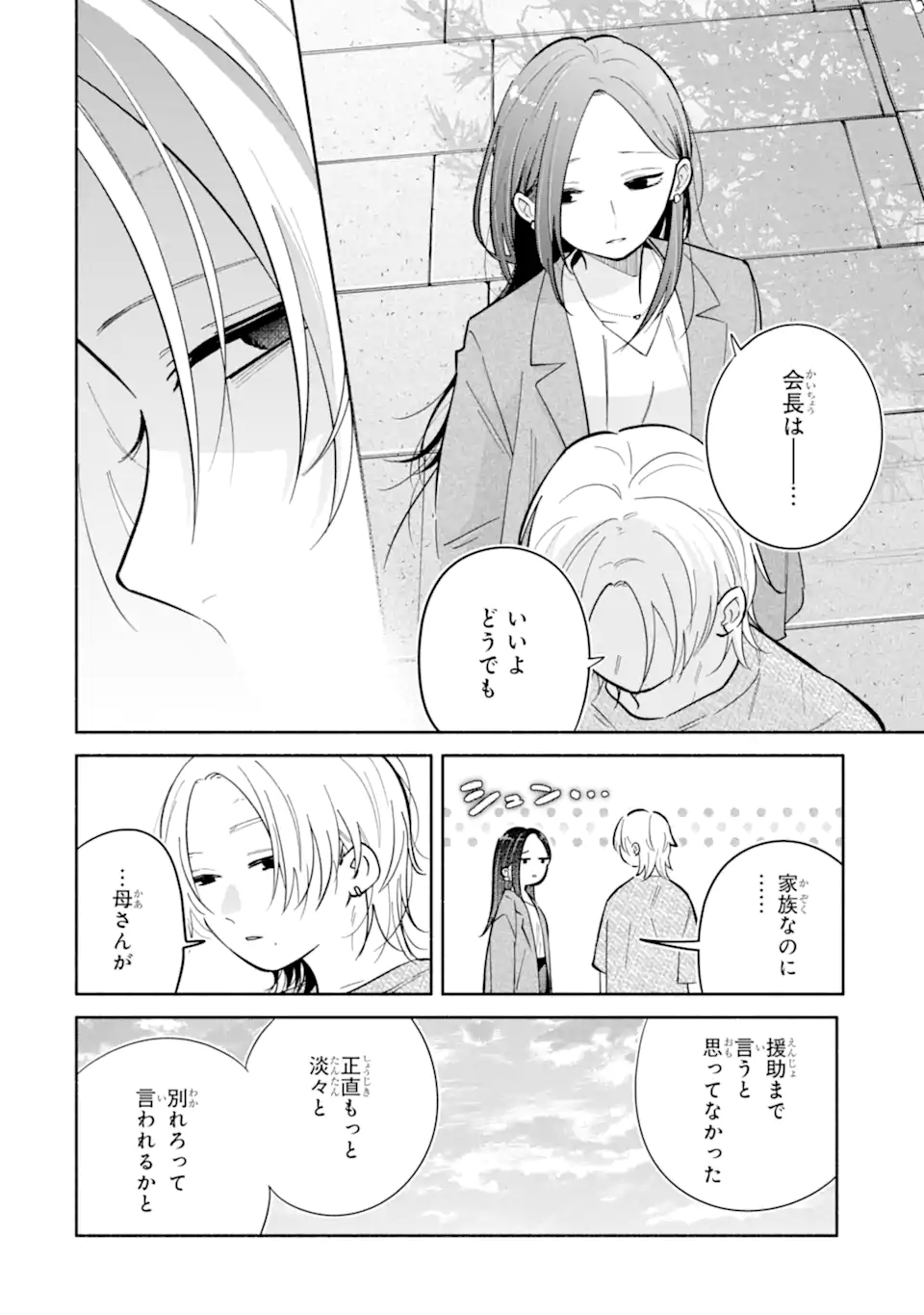 Kamishiro-kun no Nozomi no Mama Chapter 5.3 7ページ