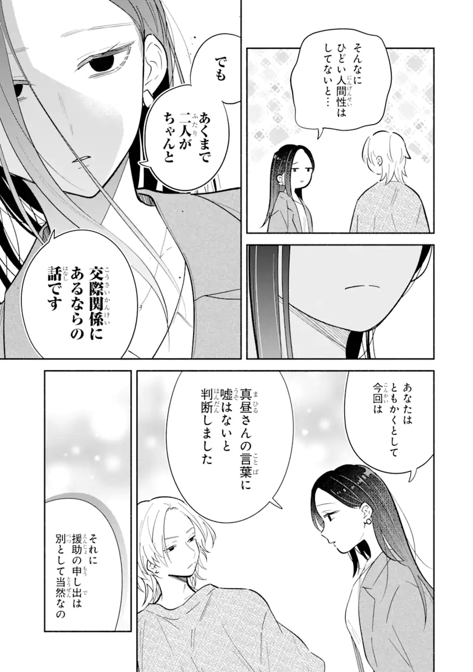 Kamishiro-kun no Nozomi no Mama Chapter 5.3 8ページ