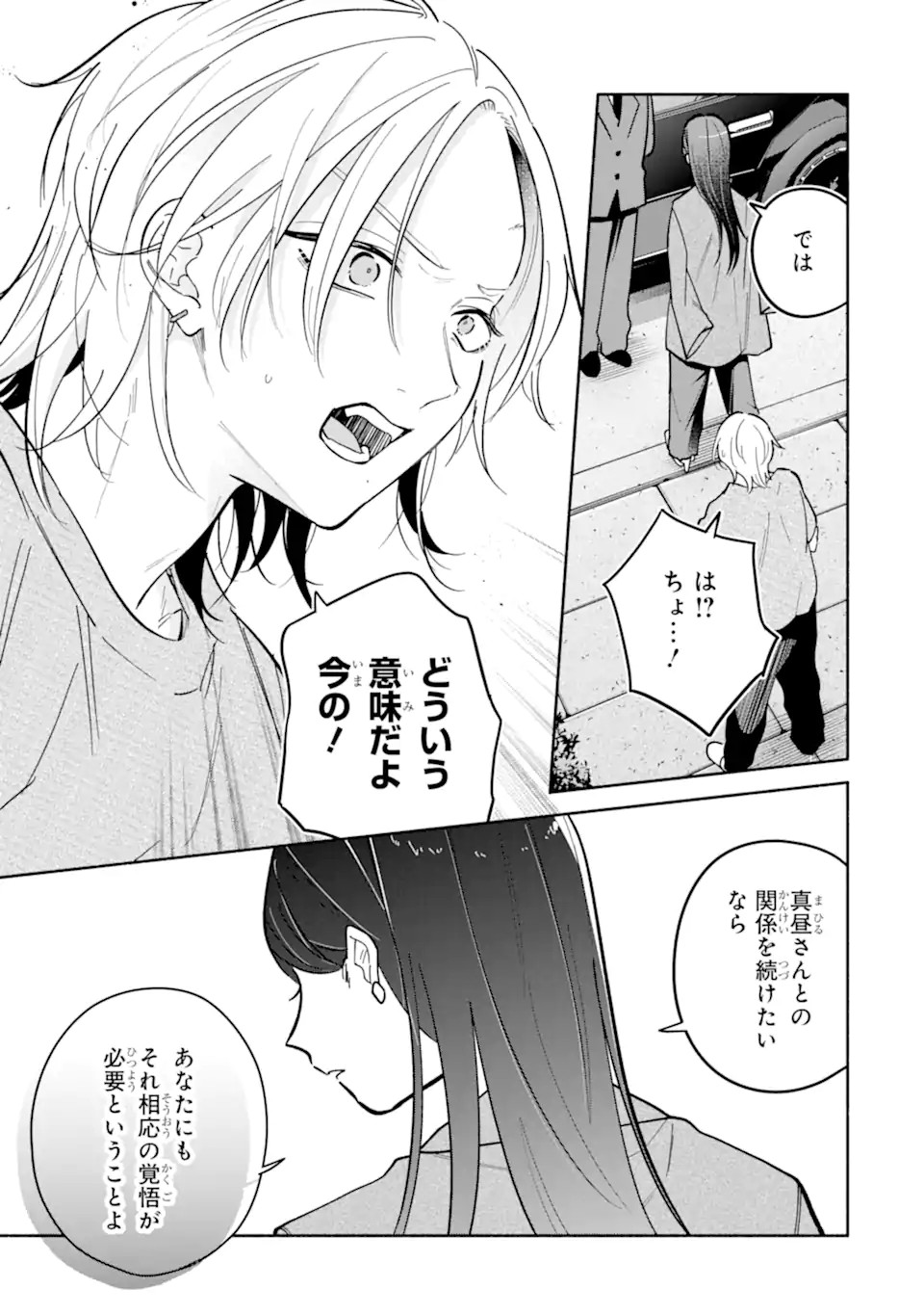 Kamishiro-kun no Nozomi no Mama Chapter 5.3 10ページ