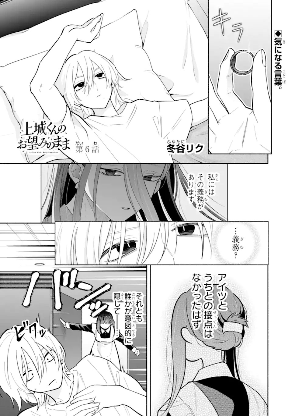 Kamishiro-kun no Nozomi no Mama Chapter 6.1 1ページ