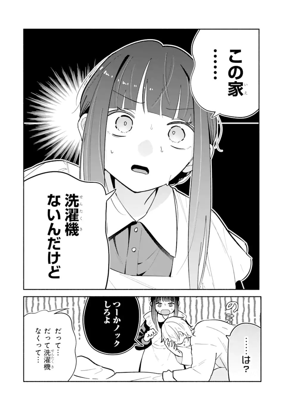 Kamishiro-kun no Nozomi no Mama Chapter 6.1 2ページ