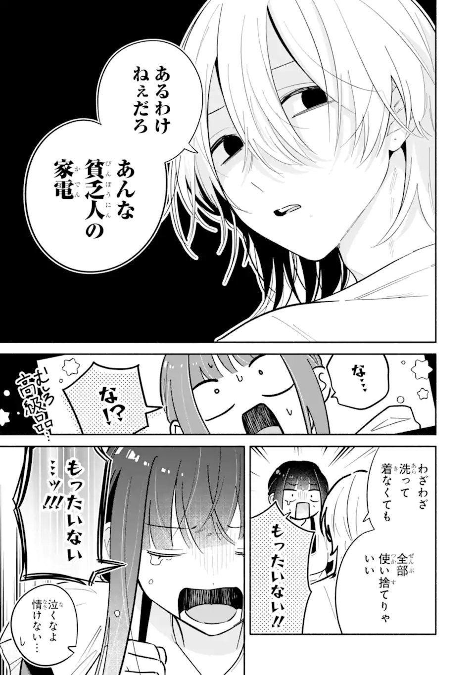 Kamishiro-kun no Nozomi no Mama Chapter 6.1 3ページ