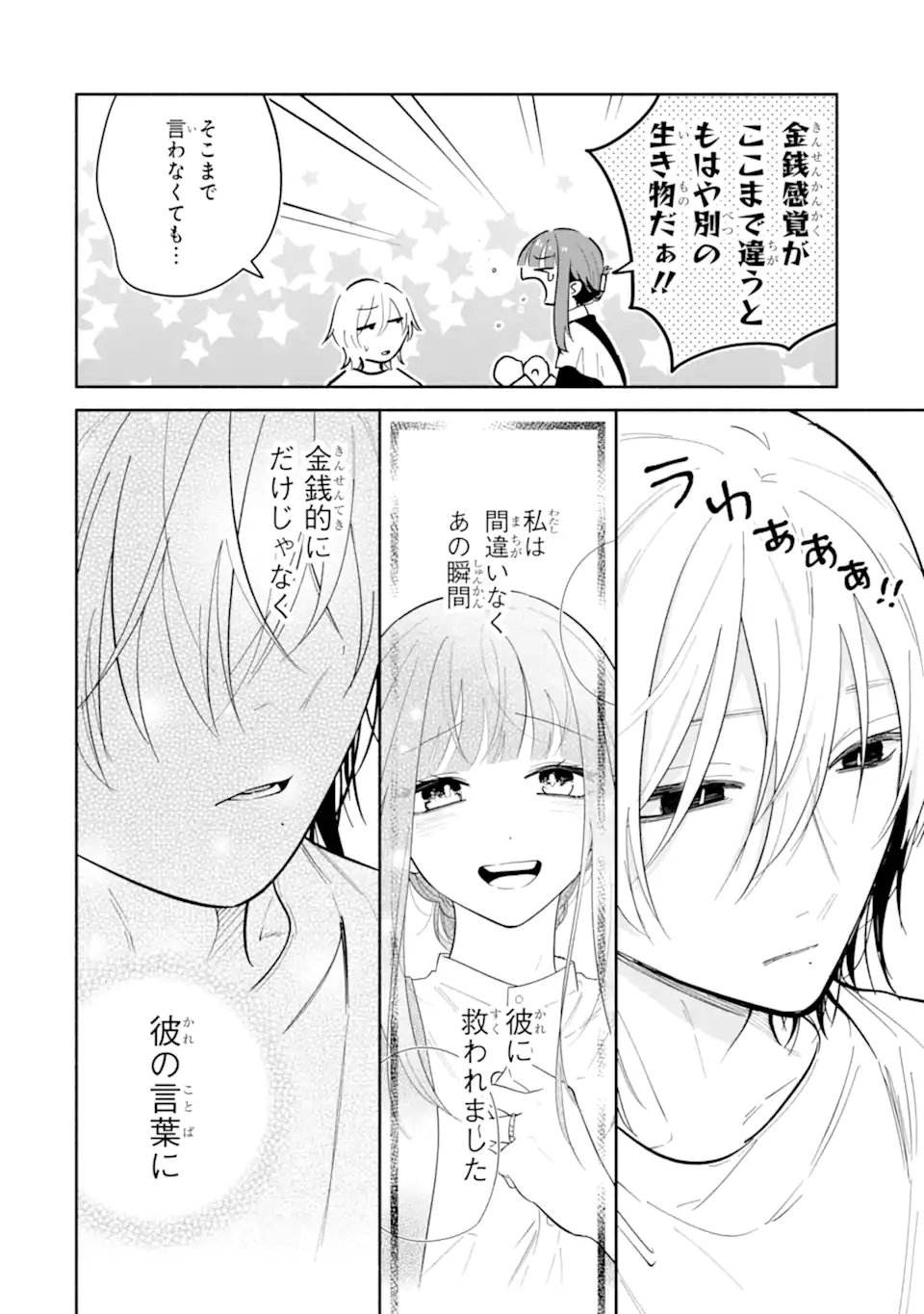 Kamishiro-kun no Nozomi no Mama Chapter 6.1 4ページ