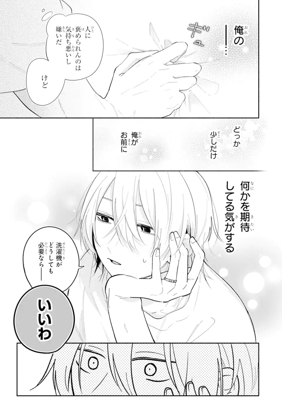 Kamishiro-kun no Nozomi no Mama Chapter 6.1 5ページ