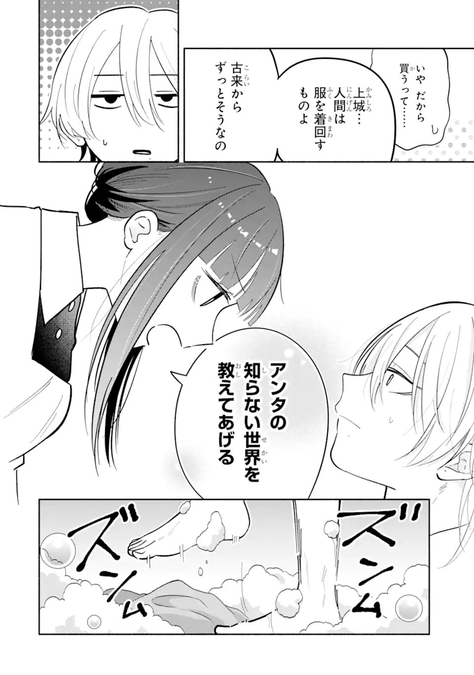 Kamishiro-kun no Nozomi no Mama Chapter 6.1 6ページ
