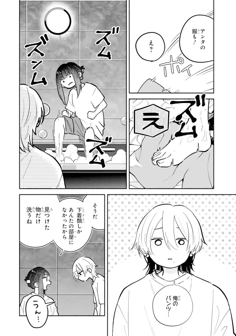 Kamishiro-kun no Nozomi no Mama Chapter 6.1 8ページ