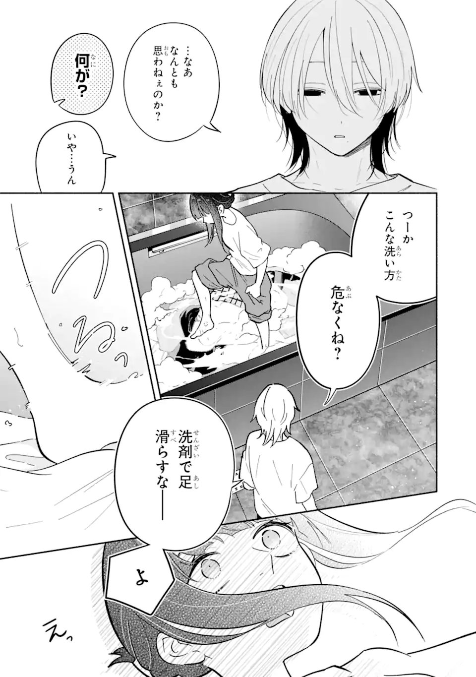 Kamishiro-kun no Nozomi no Mama Chapter 6.1 9ページ