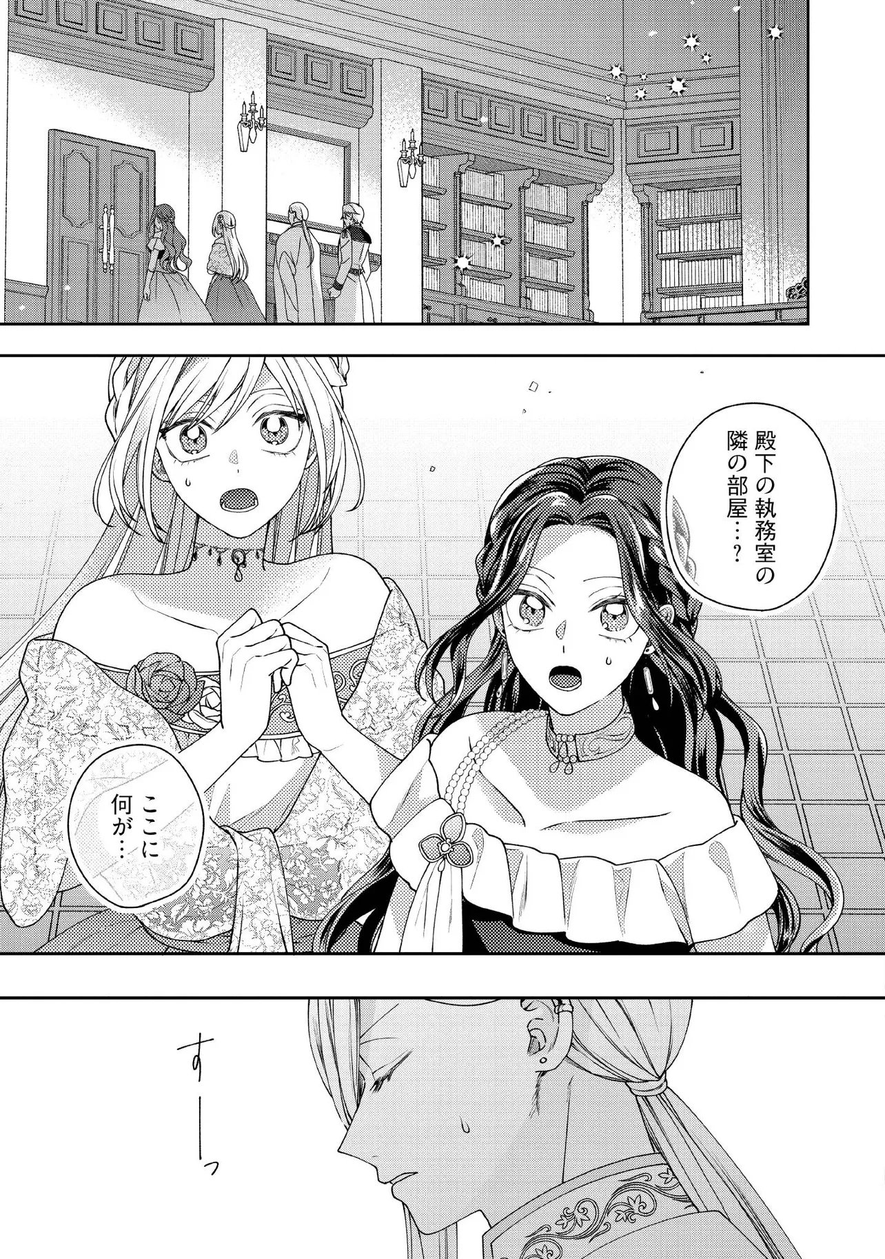 Byoujaku na Akuyaku Reijou desu ga, Kon'yakusha ga Kahogo Sugite Nigedashitai (Watashi-tachi Kenen no Naka deshita yo ne!?) Chapter 37.3 1ページ