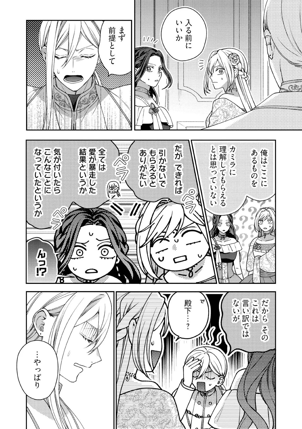 Byoujaku na Akuyaku Reijou desu ga, Kon'yakusha ga Kahogo Sugite Nigedashitai (Watashi-tachi Kenen no Naka deshita yo ne!?) Chapter 37.3 2ページ