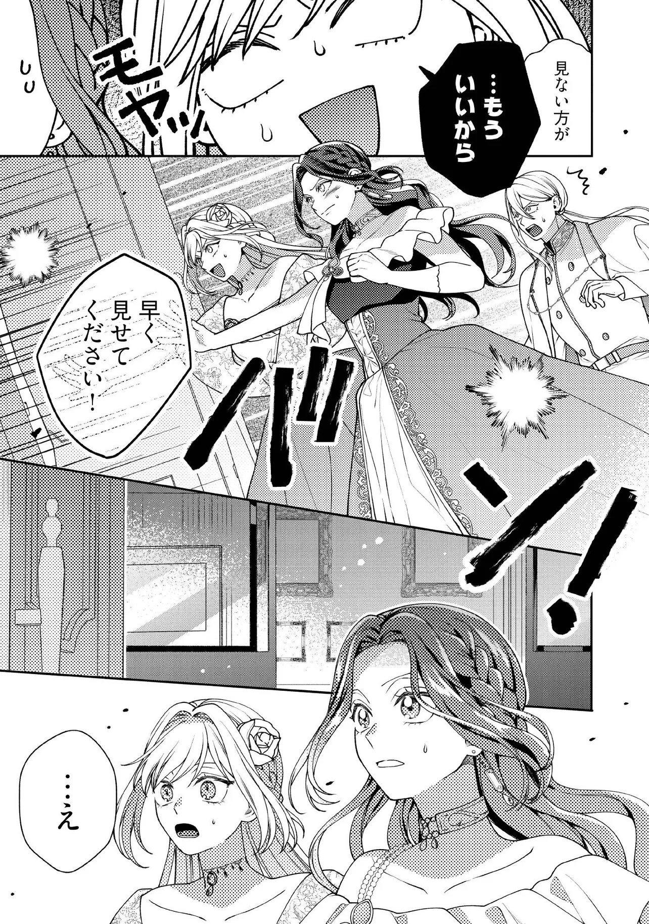 Byoujaku na Akuyaku Reijou desu ga, Kon'yakusha ga Kahogo Sugite Nigedashitai (Watashi-tachi Kenen no Naka deshita yo ne!?) Chapter 37.3 3ページ