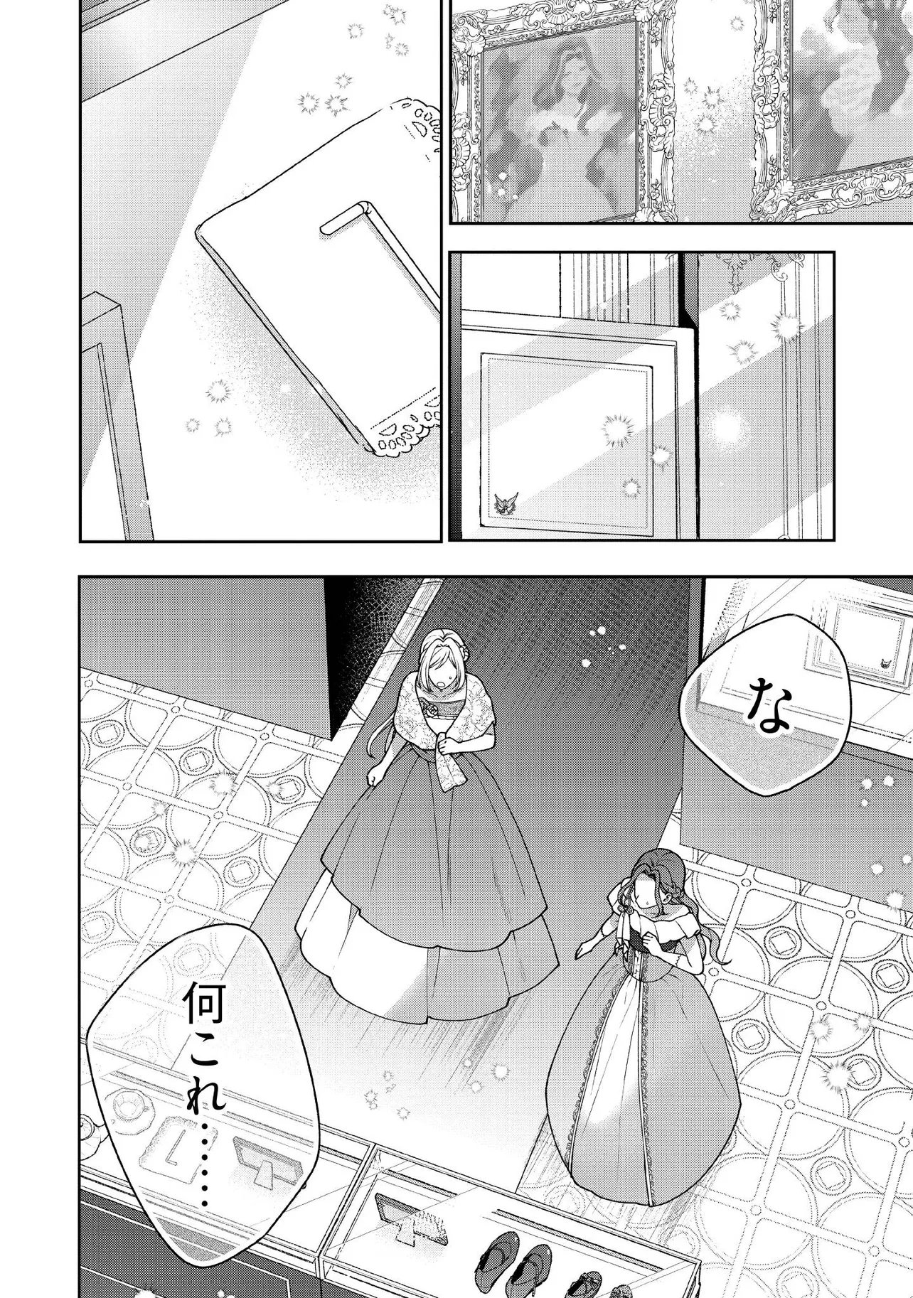 Byoujaku na Akuyaku Reijou desu ga, Kon'yakusha ga Kahogo Sugite Nigedashitai (Watashi-tachi Kenen no Naka deshita yo ne!?) Chapter 37.3 4ページ