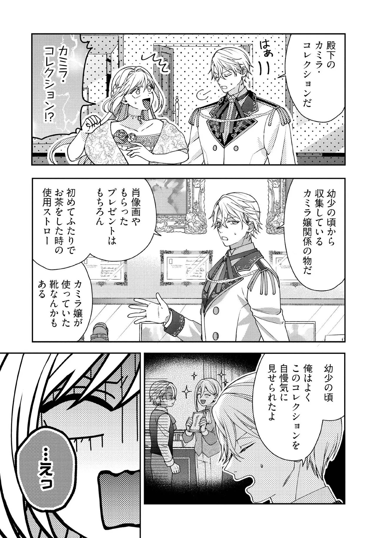 Byoujaku na Akuyaku Reijou desu ga, Kon'yakusha ga Kahogo Sugite Nigedashitai (Watashi-tachi Kenen no Naka deshita yo ne!?) Chapter 37.3 5ページ
