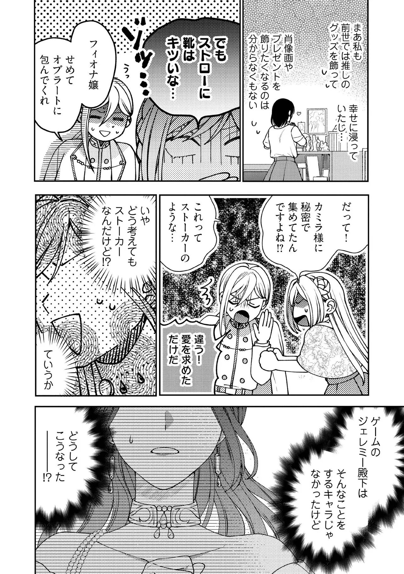 Byoujaku na Akuyaku Reijou desu ga, Kon'yakusha ga Kahogo Sugite Nigedashitai (Watashi-tachi Kenen no Naka deshita yo ne!?) Chapter 37.3 6ページ