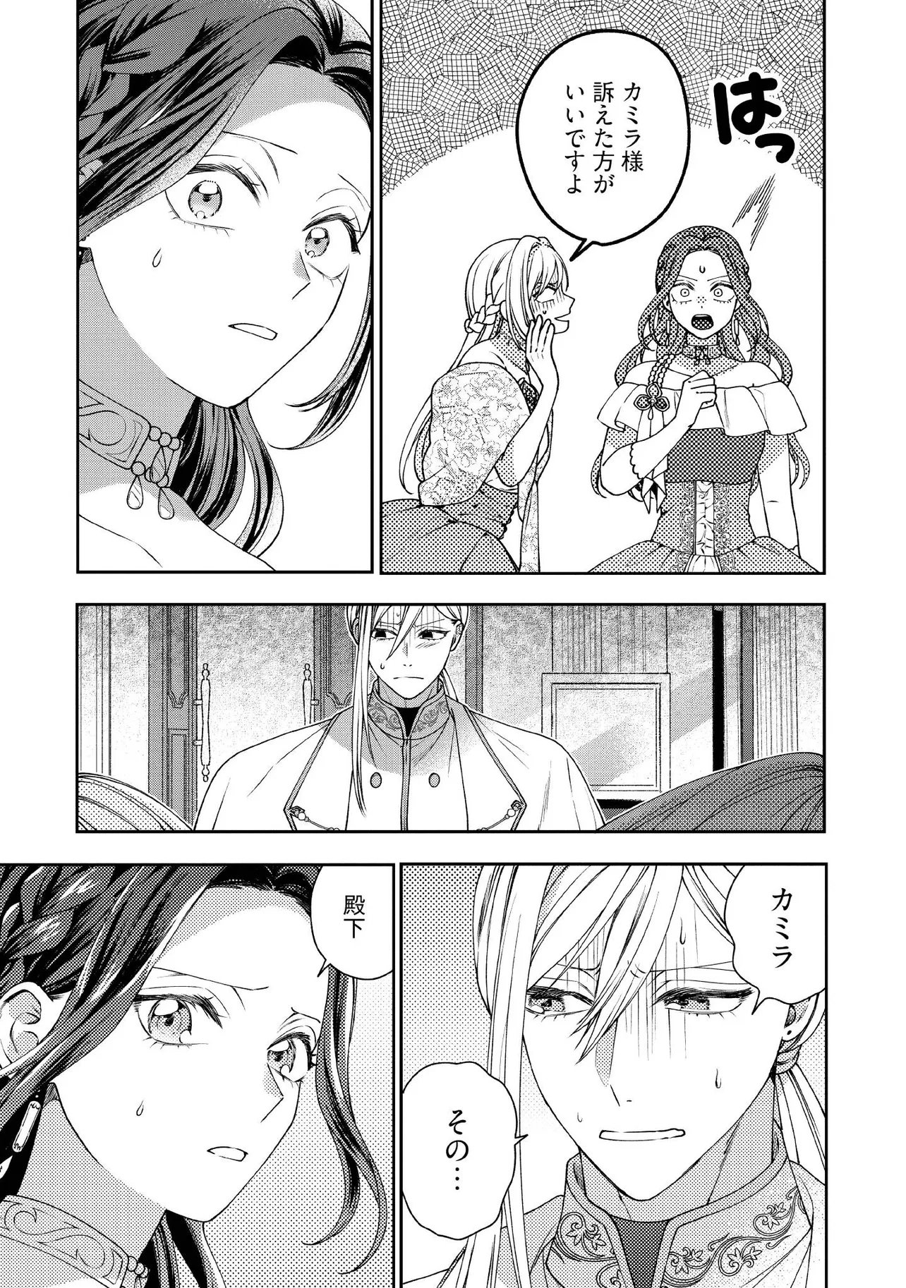 Byoujaku na Akuyaku Reijou desu ga, Kon'yakusha ga Kahogo Sugite Nigedashitai (Watashi-tachi Kenen no Naka deshita yo ne!?) Chapter 37.3 7ページ